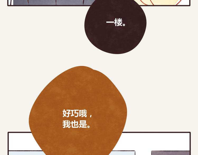 🍧805 第0254话 电梯邂逅 第8页