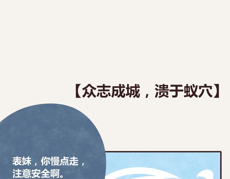 🍧805 第0256话众志成城，溃于蚁穴 第1页