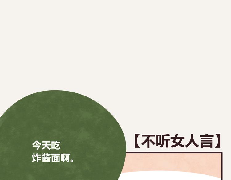 🍧805 第0258话 不听女人言 第1页