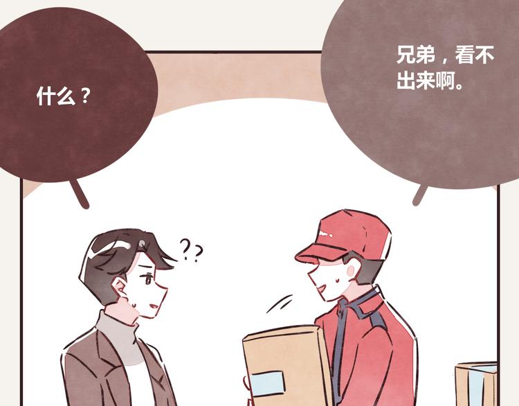🍧805 第0260话 取快递 第10页