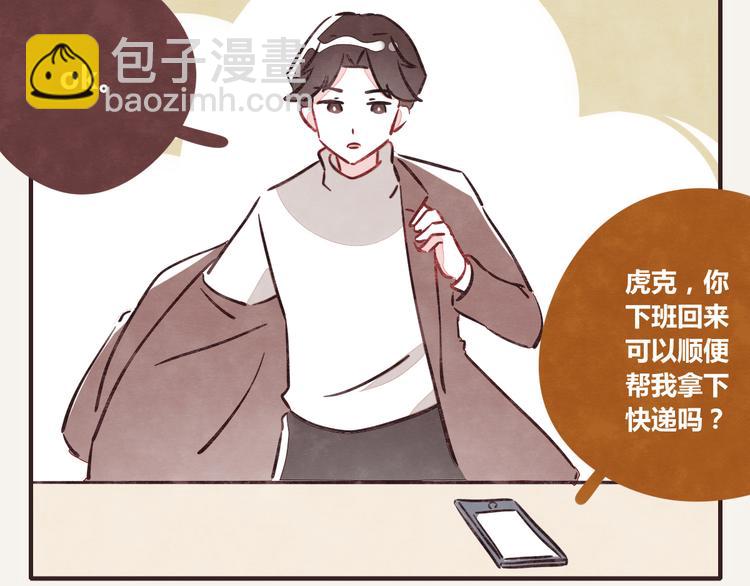🍧805 第0260话 取快递 第2页