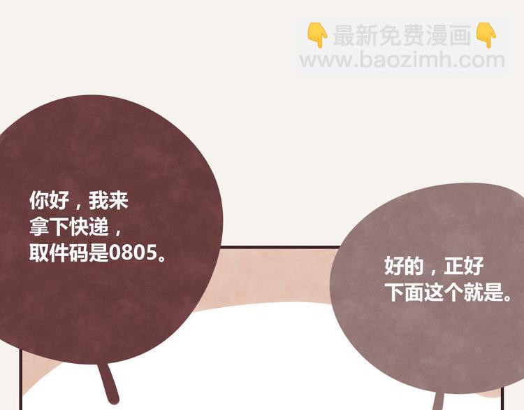 🍧805 第0260话 取快递 第4页