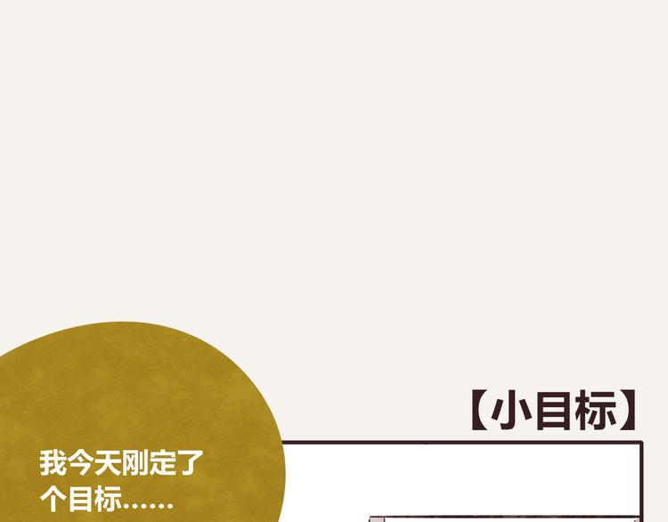 🍧805 第0264话 小目标 第1页