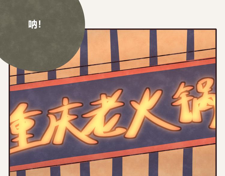 🍧805 第0266话 两顿火锅 第10页