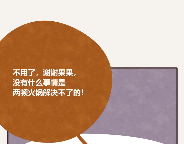 🍧805 第0266话 两顿火锅 第20页