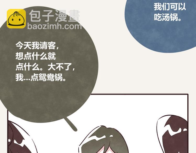 🍧805 第0266话 两顿火锅 第4页
