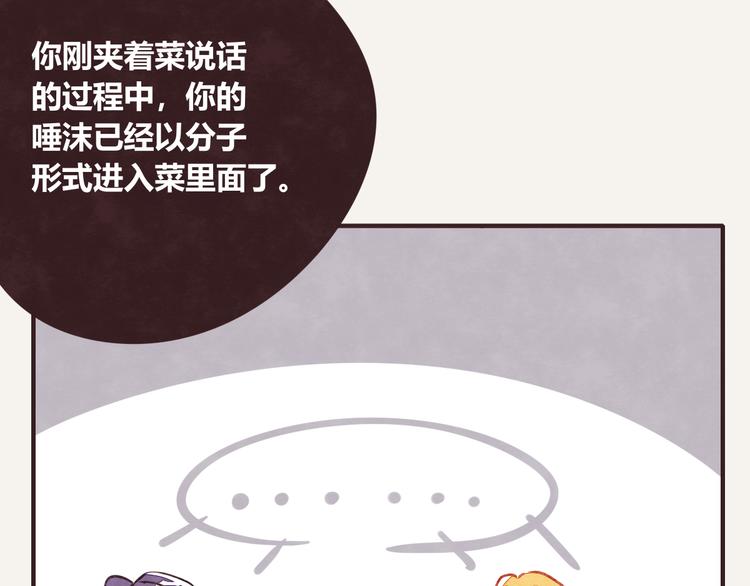 🍧805 第0268话 女人的战争 第19页