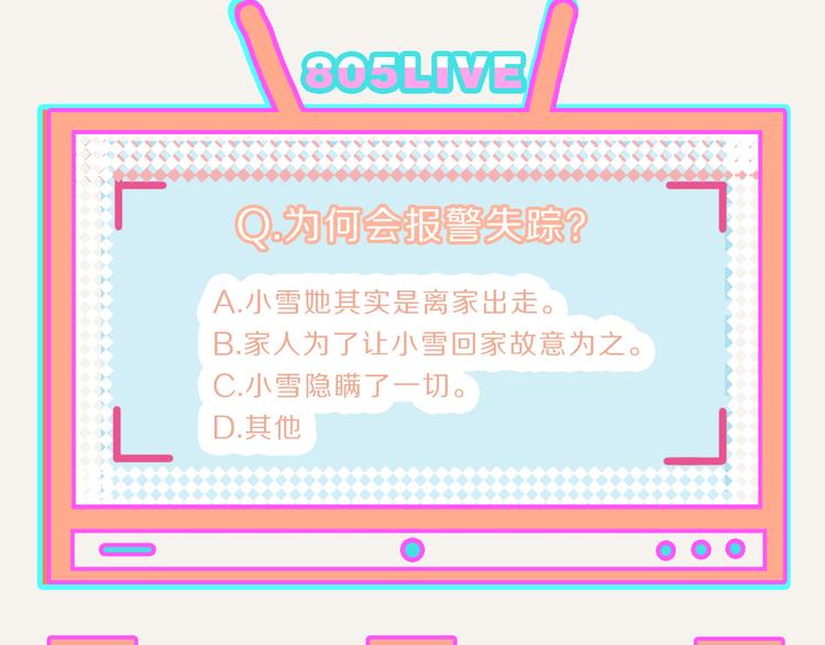 🍧805 第0270话 人生的起跑线 第29页