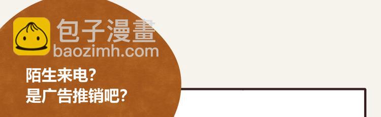 🍧805 第0272话 陌生来电 第6页