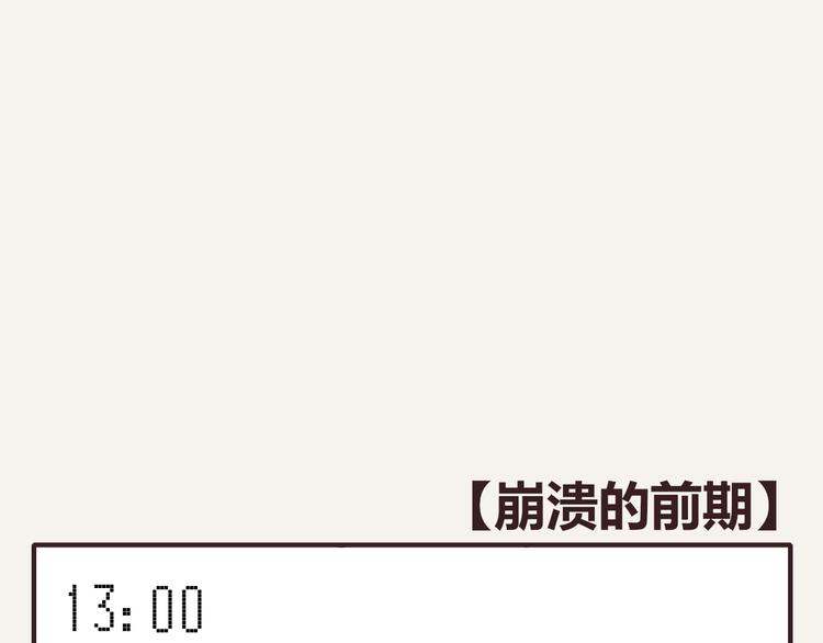 🍧805 第0274话 奔溃的前期 第1页