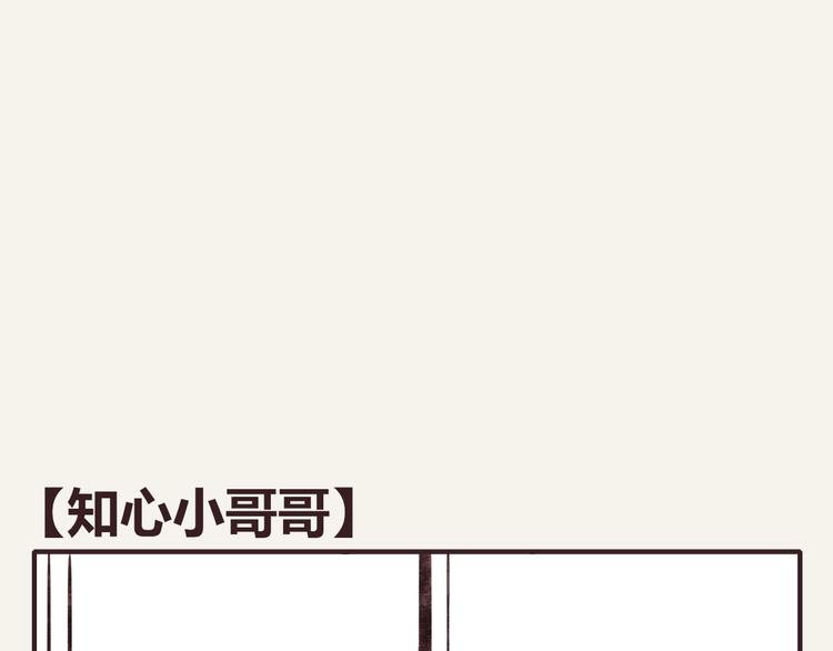 🍧805 第0276话 知心小哥哥 第1页