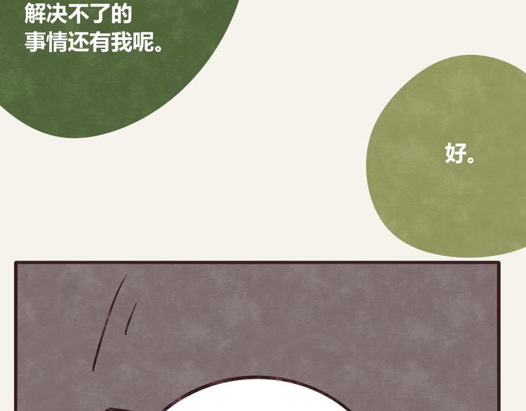 🍧805 第0276话 知心小哥哥 第29页