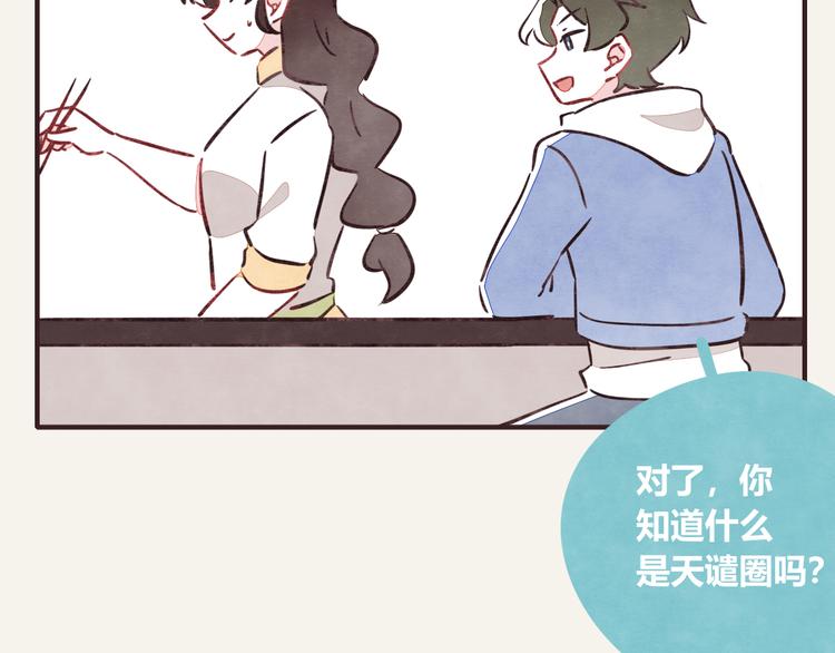 🍧805 第0280话 孤男寡女 第17页