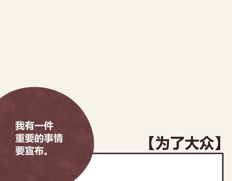 🍧805 第0282话 为了大众 第1页