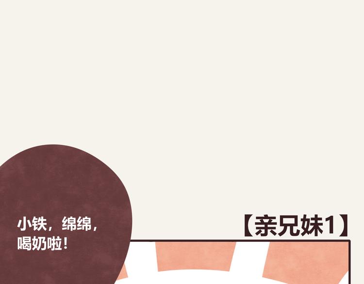 🍧805 第0284话 亲兄妹1 第1页