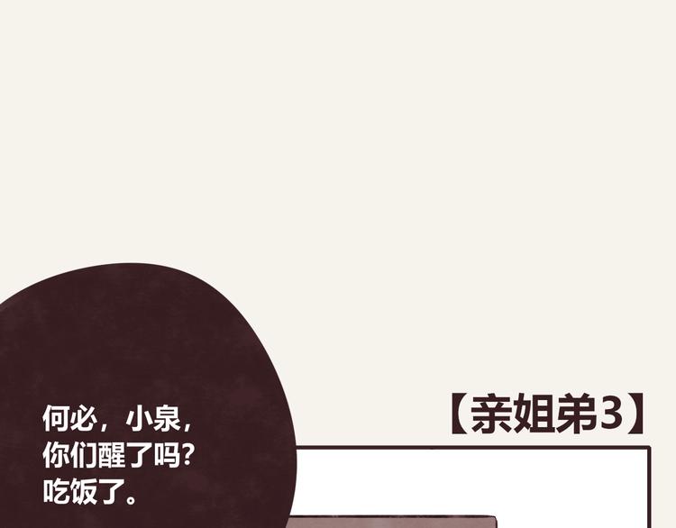 🍧805 第0288话 亲姐弟3 第1页