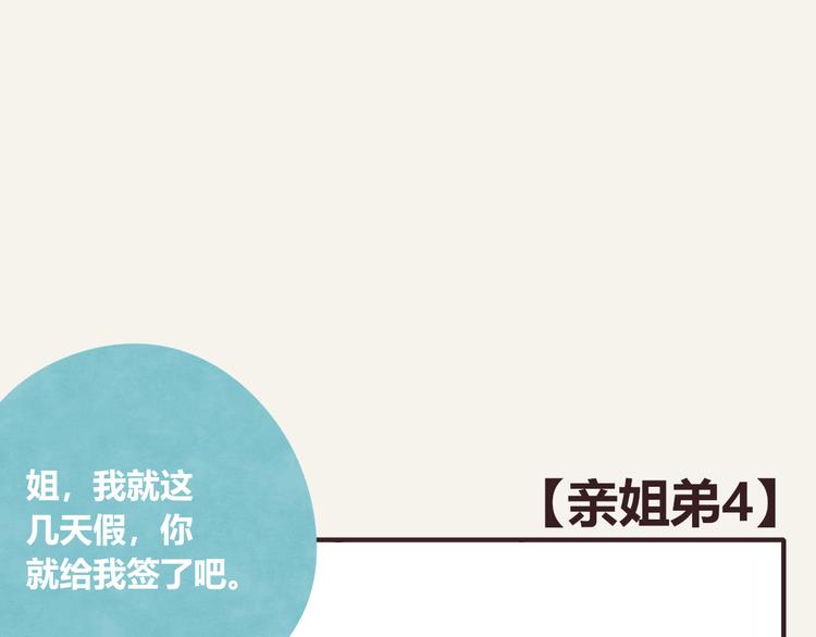 🍧805 第0290话 亲姐弟4 第1页