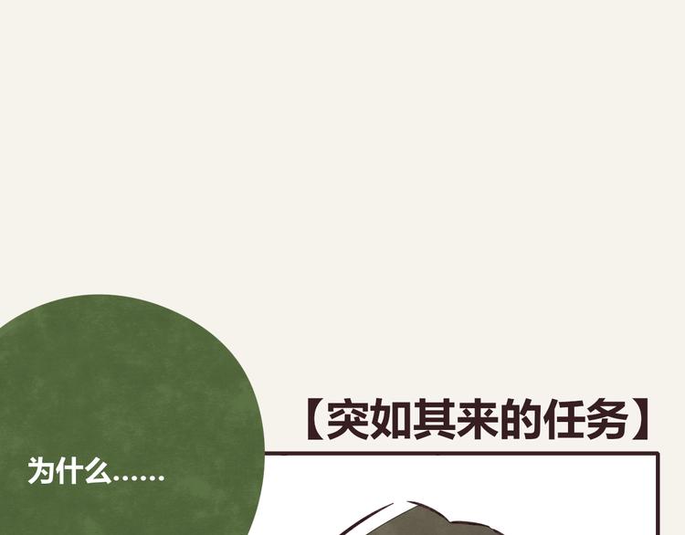 🍧805 第0292话 突如其来的任务 第1页