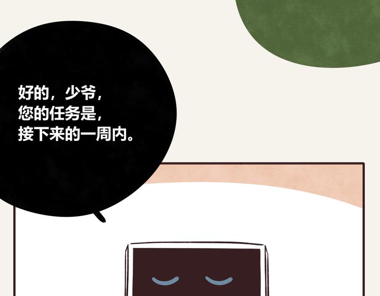 🍧805 第0292话 突如其来的任务 第11页