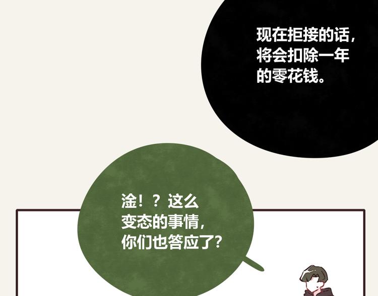 🍧805 第0292话 突如其来的任务 第16页