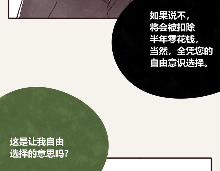 🍧805 第0292话 突如其来的任务 第8页