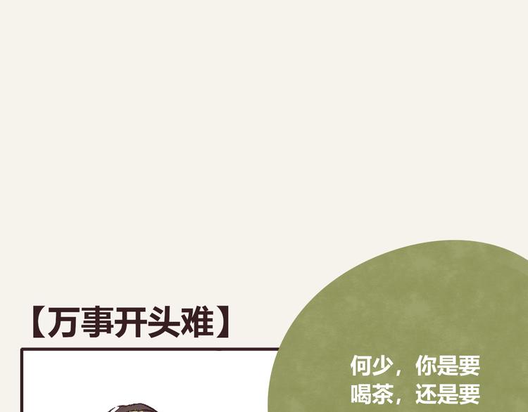 🍧805 第0294话 万事开头难 第1页