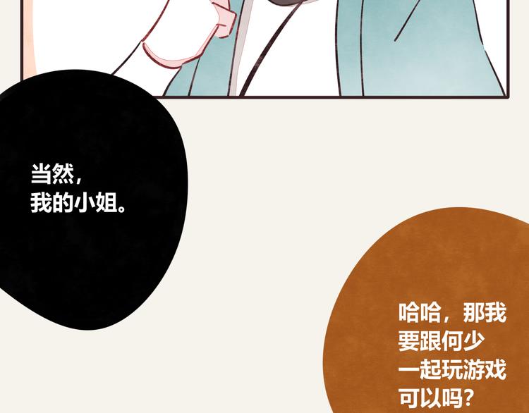 🍧805 第0296话 当然可以 第11页