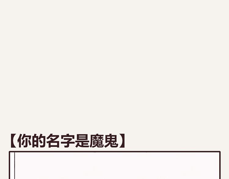 🍧805 第0030话 你的名字是魔鬼 第1页