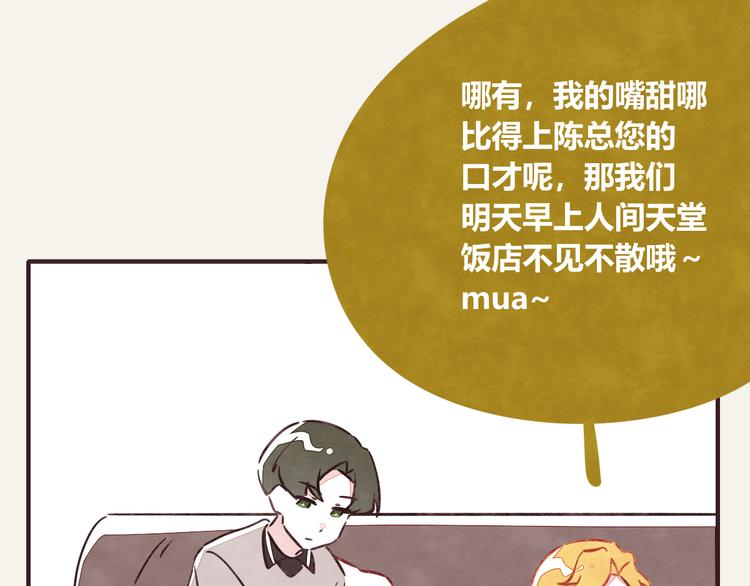 🍧805 第0304话 成年人的世界1 第11页