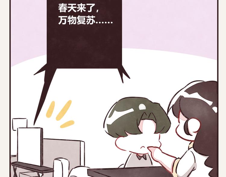 🍧805 第0308话 春天来了1 第17页