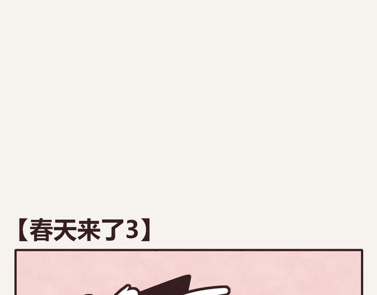 🍧805 第0310话 春天来了3 第1页