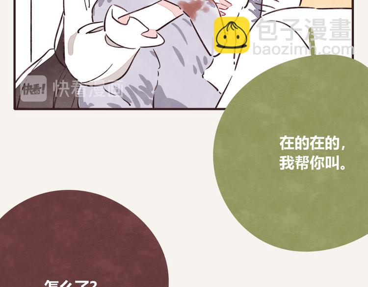 🍧805 第0310话 春天来了3 第8页