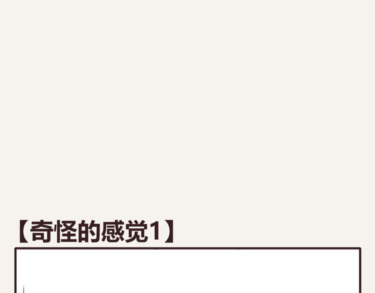 🍧805 第0312话 奇怪的感觉1 第1页