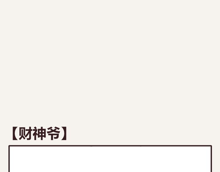 🍧805 第0318话 财神爷 第1页