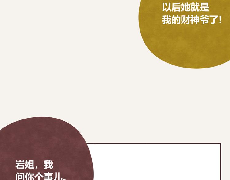 🍧805 第0318话 财神爷 第14页