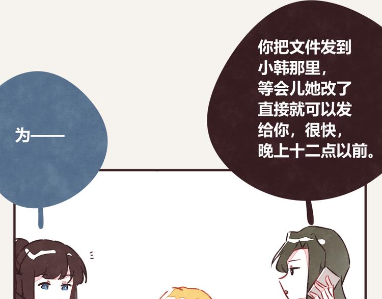 🍧805 第0320话 在家加班 第11页
