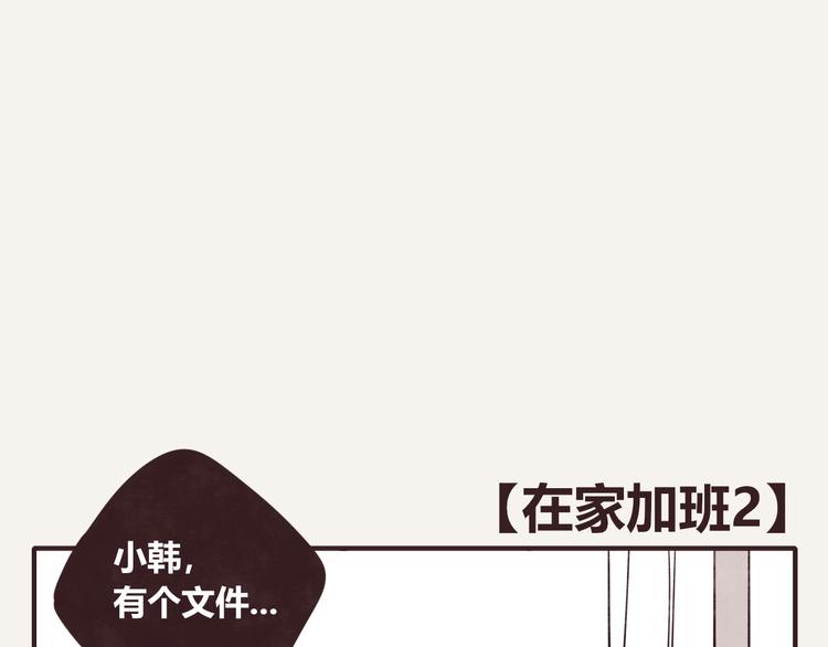 🍧805 第0320话 在家加班 第19页