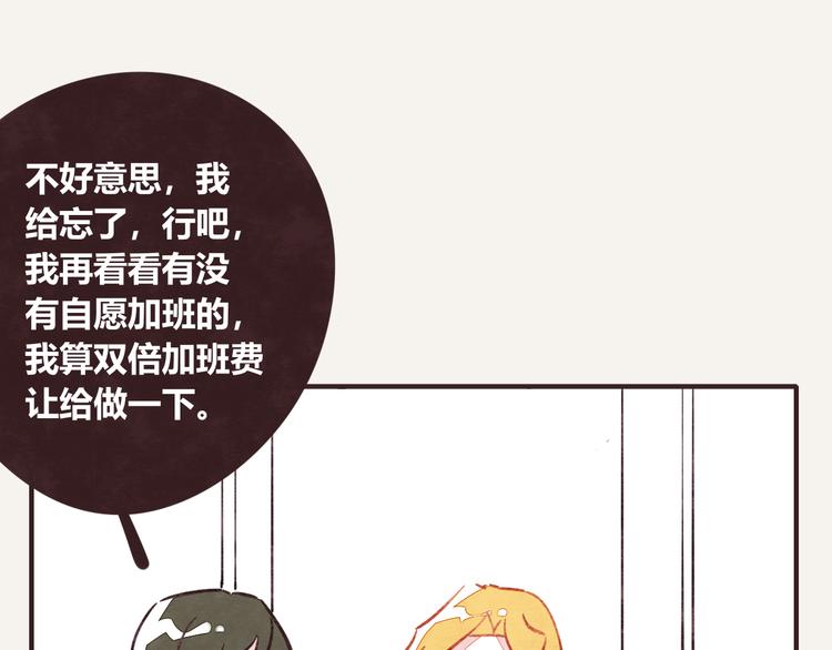 🍧805 第0320话 在家加班 第29页