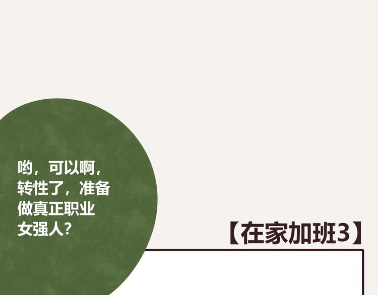 🍧805 第0320话 在家加班 第37页