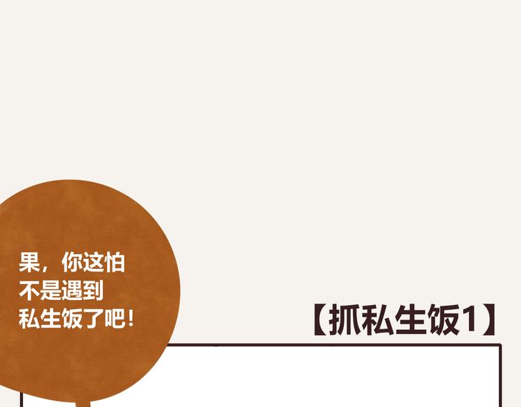 🍧805 第0323话 抓私生饭 第1页