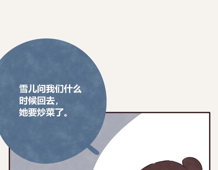 🍧805 第0323话 抓私生饭 第19页