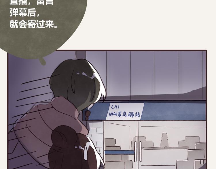 🍧805 第0323话 抓私生饭 第25页