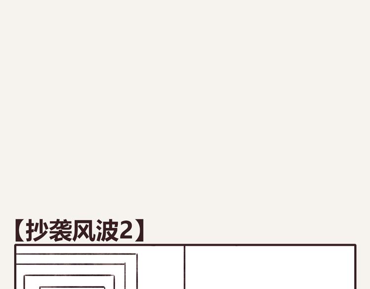 🍧805 第0325话 抄袭风波 第16页