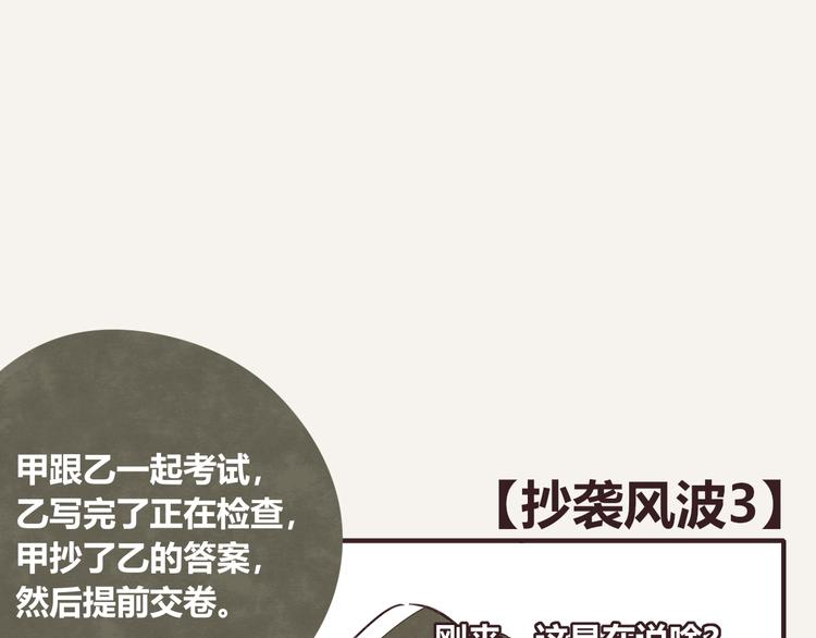 🍧805 第0325话 抄袭风波 第34页