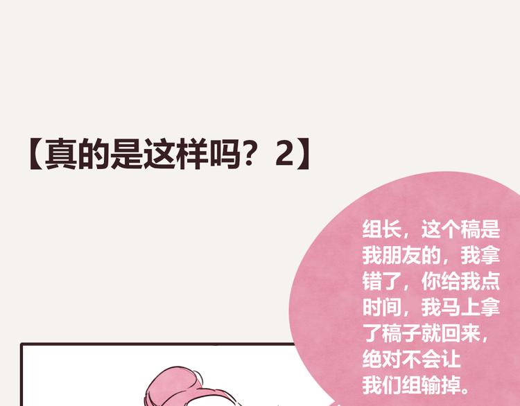 🍧805 第0327话 真的是这样吗 第31页