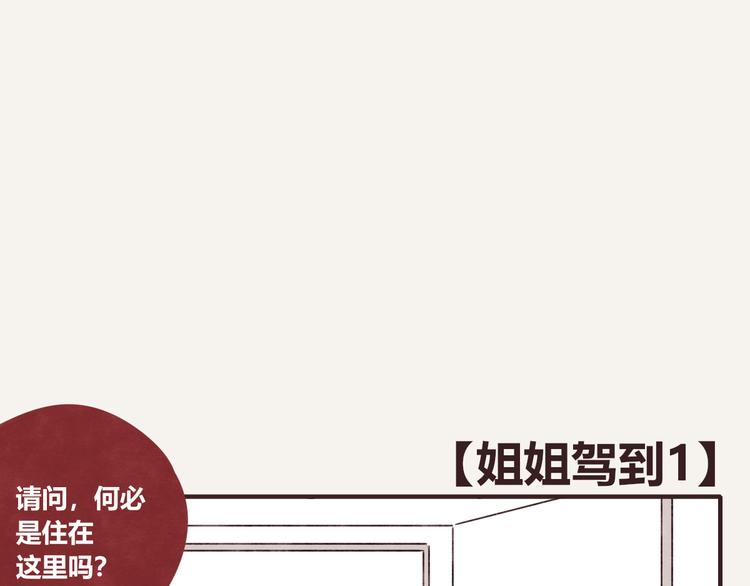 🍧805 第0329话 姐姐驾到 第1页