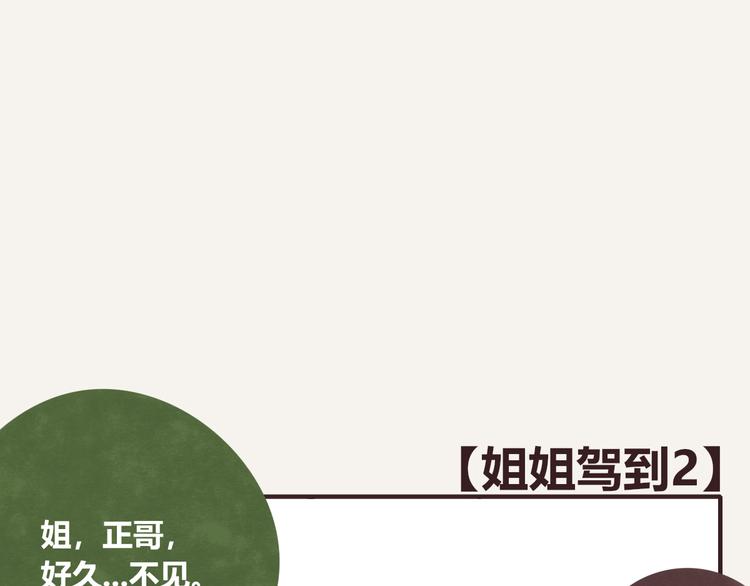🍧805 第0329话 姐姐驾到 第22页