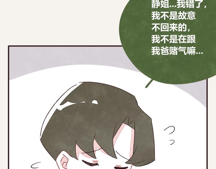 🍧805 第0329话 姐姐驾到 第28页