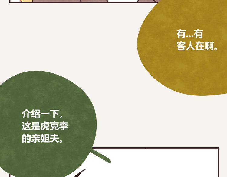 🍧805 第0331话 回家 第22页