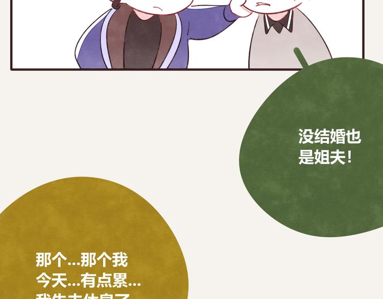 🍧805 第0331话 回家 第32页